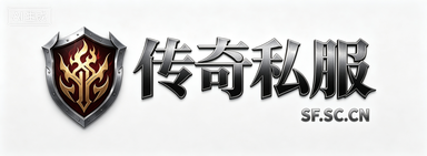 仿盛大传奇游戏截图