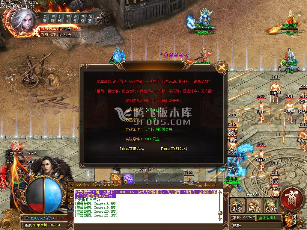仿盛大传奇游戏截图 仿盛大传奇游戏截图