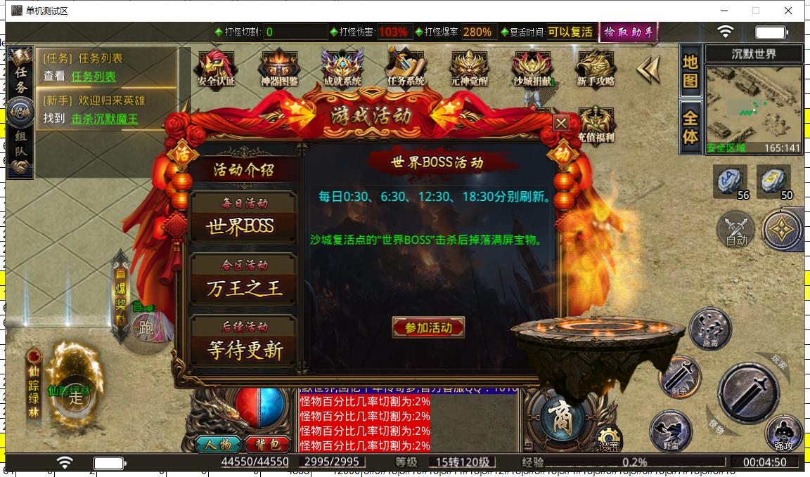 仿盛大传奇游戏截图
