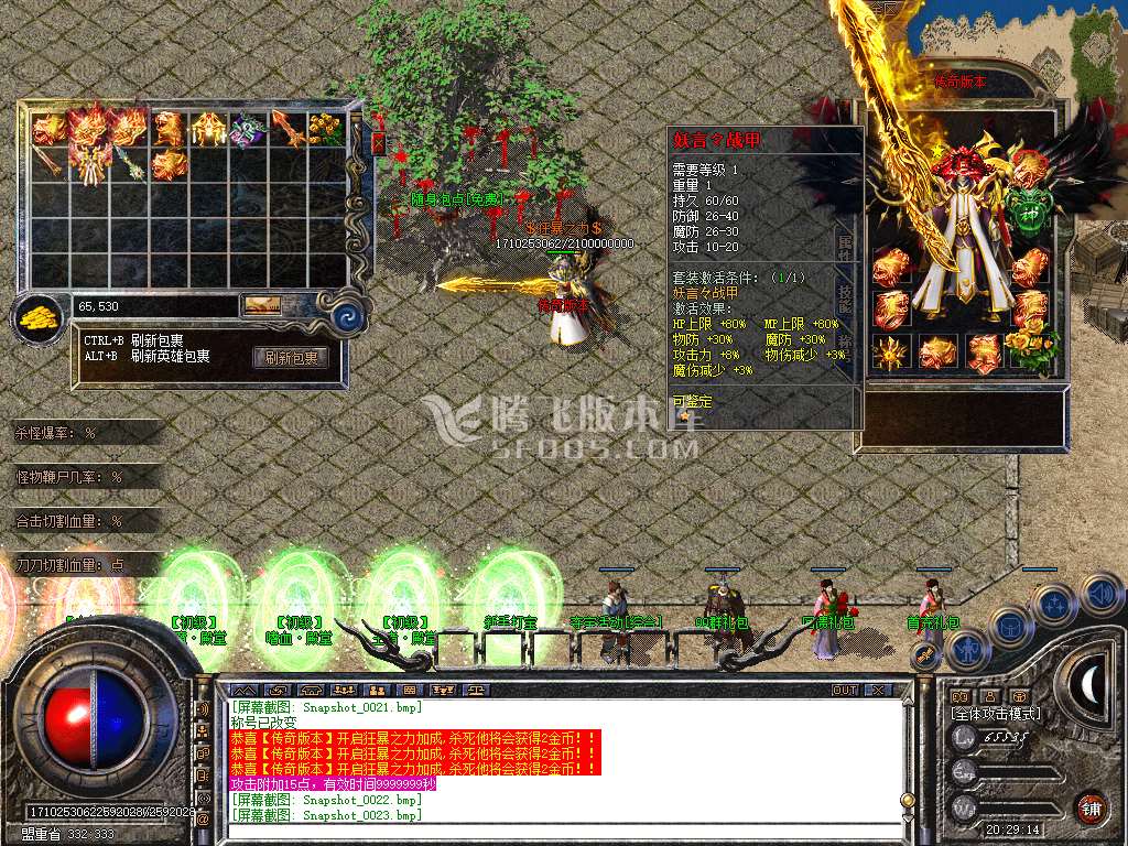 仿盛大传奇游戏截图 仿盛大传奇游戏截图