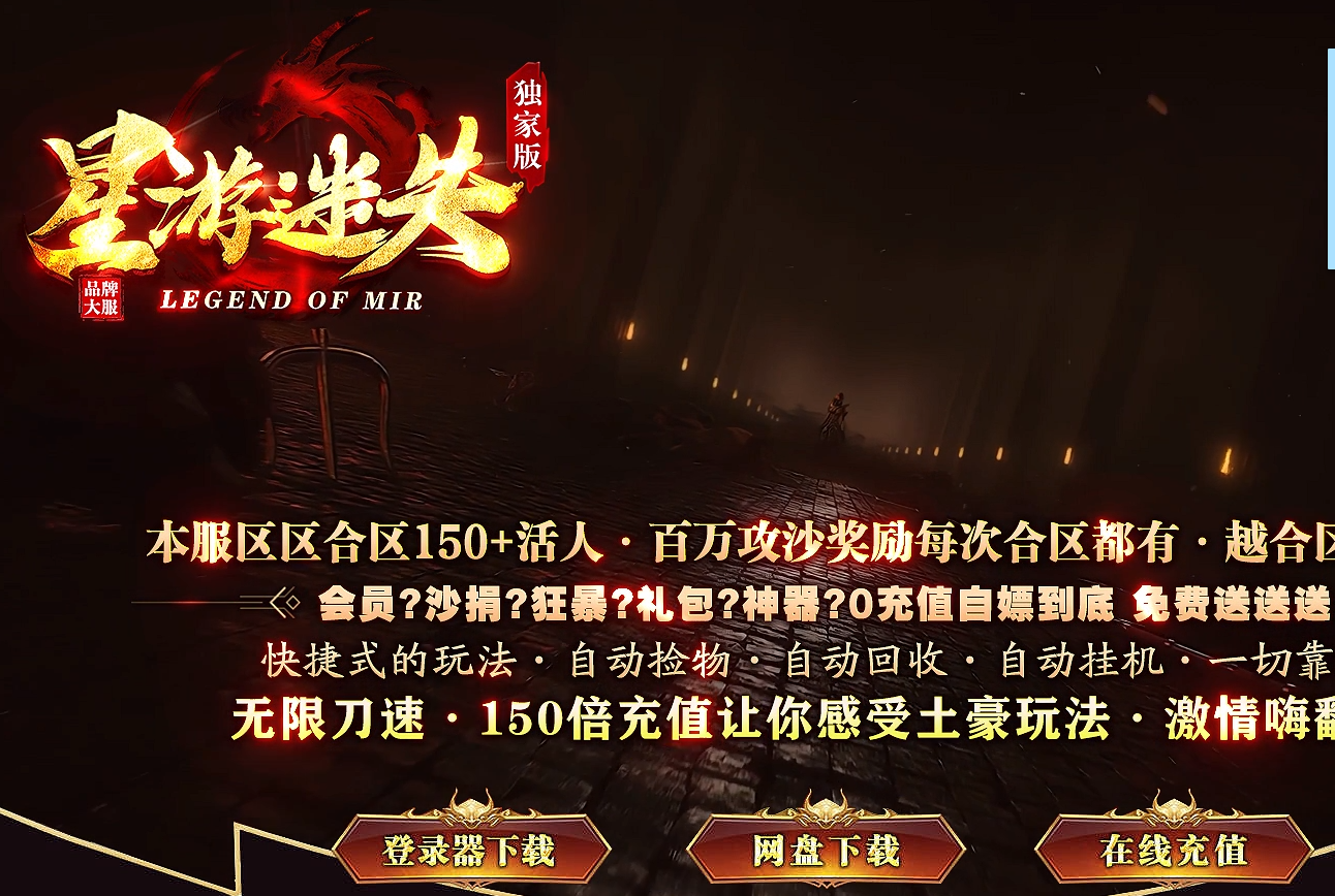 单职业传奇游戏截图 单职业传奇游戏截图