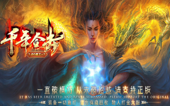 1.80千年合击星王+1复古一条龙版本库-战区奖励-千年尊者-天上人间