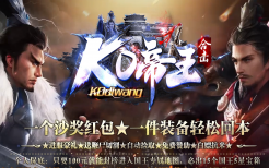 1.80KO帝王合击-一四六秘境-纵横秘境-霸业秘境-突破极限-自动捡取