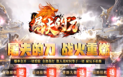 龙纹剑和1.80星王合击哪个好？对比完你就懂了
