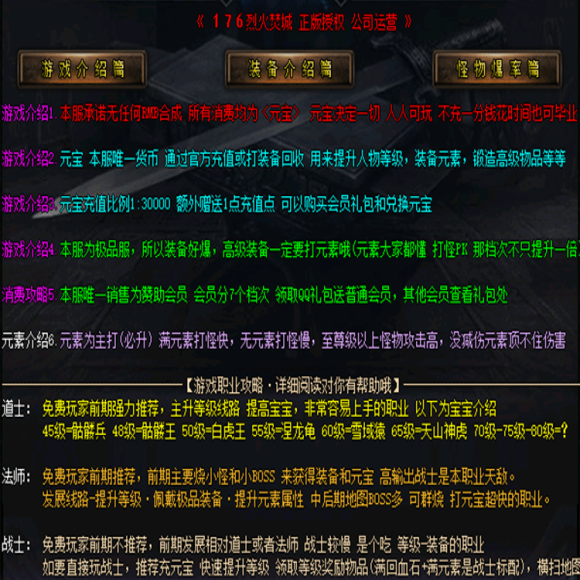 仿盛大传奇游戏截图