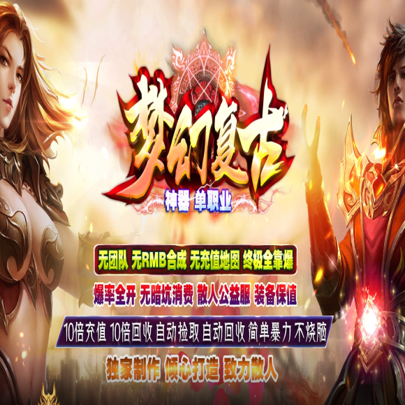 英雄合击传奇游戏截图