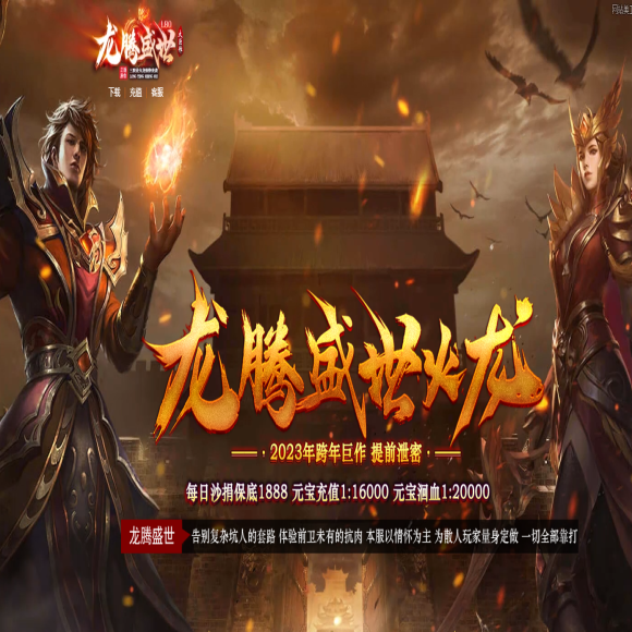 1.80龙腾盛世复古三职业商业-带假人-装备升级-爬塔-私人别墅-神魄锻造