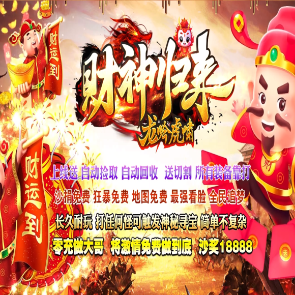 财神归来龙吟虎啸单职业商业-终极兑换-锻炼体质-特殊觉醒-附魔卷轴