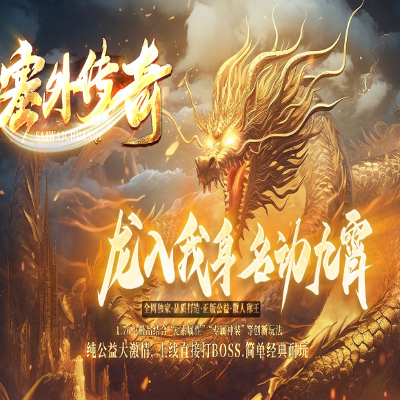 万劫连击_狼派连击_英雄连击_1.76塞外传奇-复古专属-小极品单职业-装备