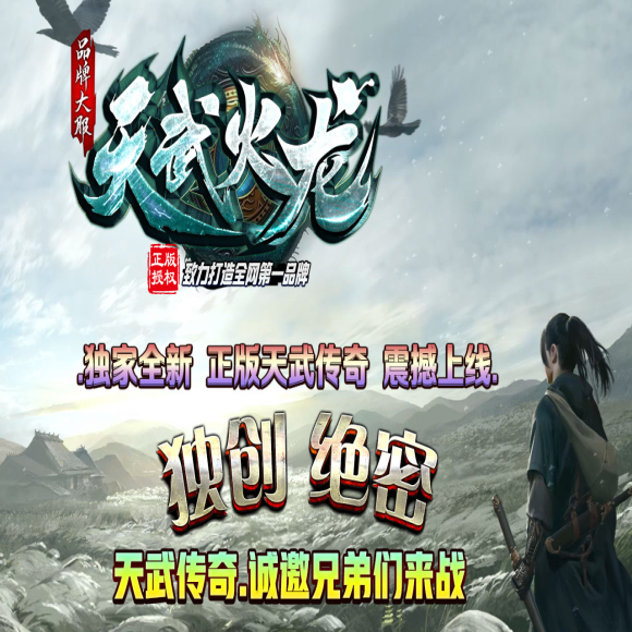 天武火龙微变三职业传奇-带假人-自动回收-生肖合成-装备互换-段位系统