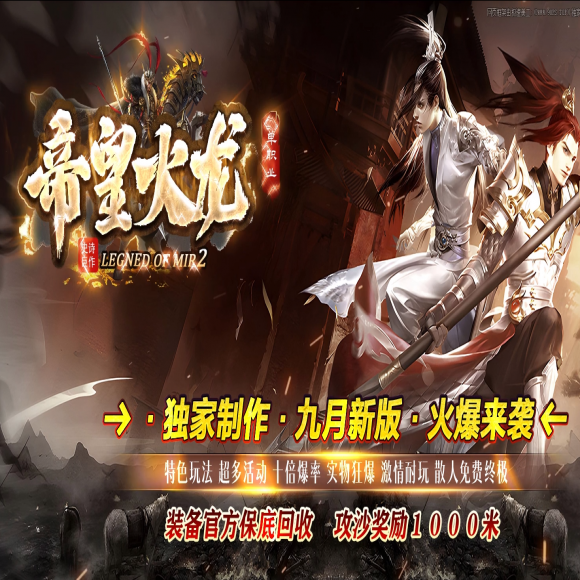 三端互通手机传奇游戏截图