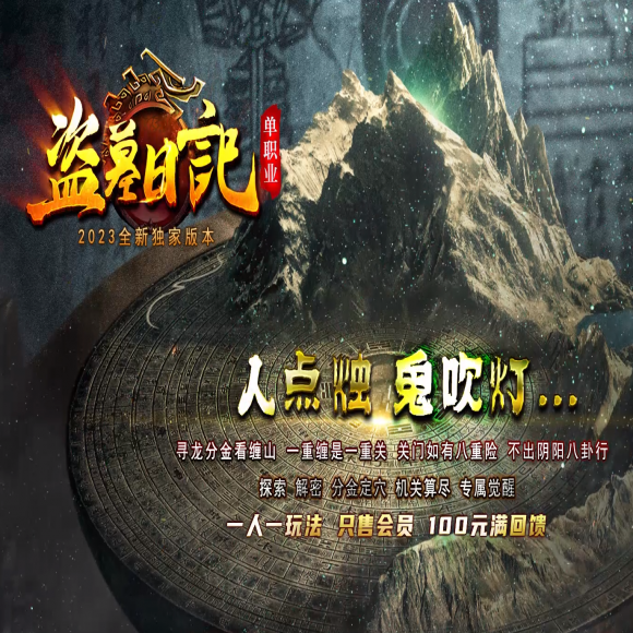 盗墓日记,专属剧情,神器单职业,天赋升级,雷霆寺庙,古神炼体,神物进化