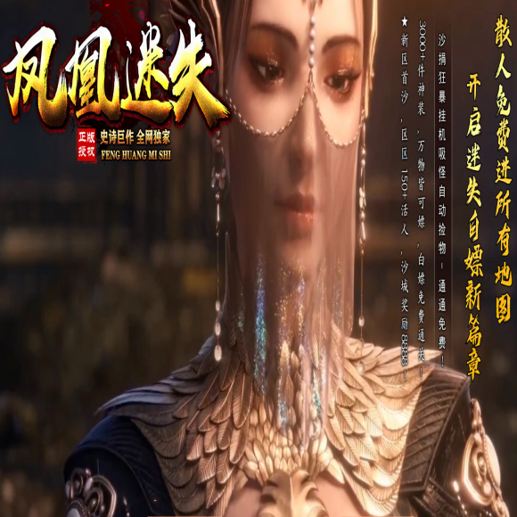 凤凰迷失,史诗巨作,单职业,帝王大陆,盘古大陆,天上人间,大千世界