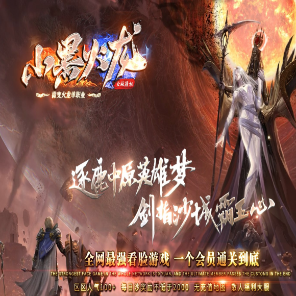 小黑火龙,复古单职业,带假人,神之进化,特殊锻造,技能强化,特殊锻造