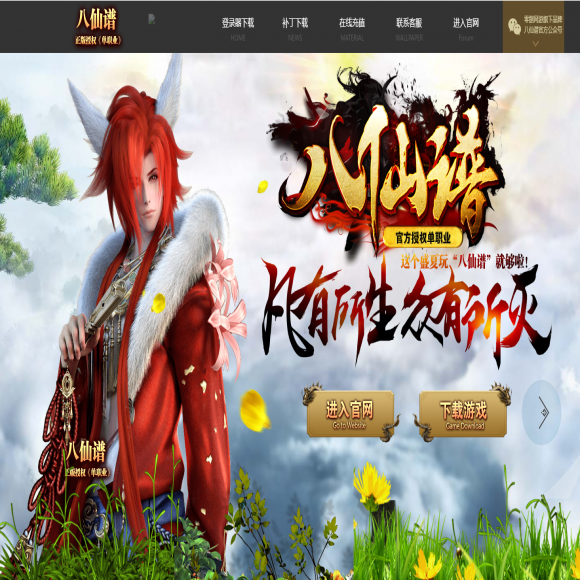 八仙谱单职业-修复高清完整版-时装首饰-时装合成-称号系统-切割系统