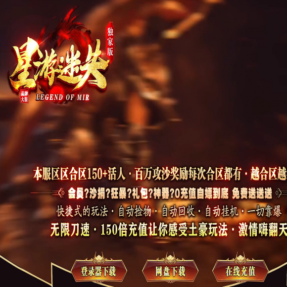 ​星游迷失-无限刀-单职业-超多大陆-神力锻造--技能强化-神力锻造