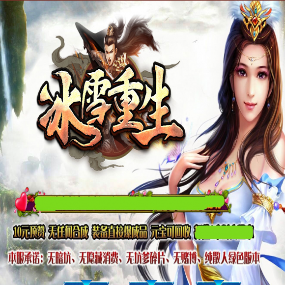 定制-冰雪重生-单职业-爵位捐献-狂暴之力-首杀首爆-冰雪之城-幸运翻倍