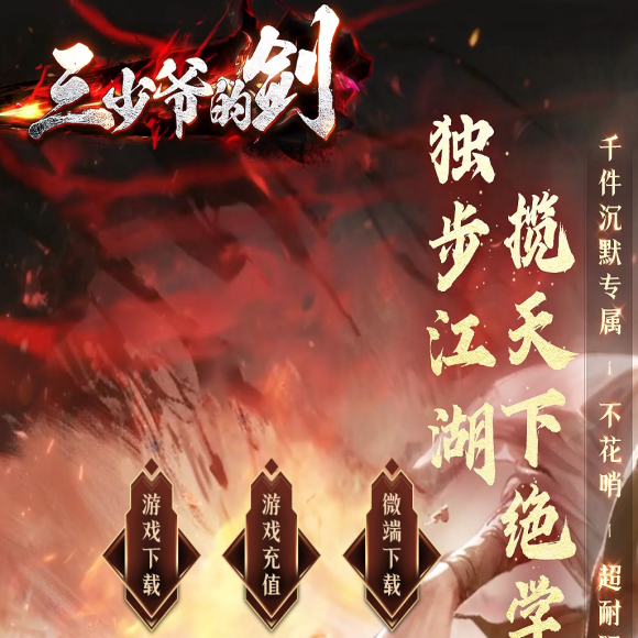 三少爷的剑-专属神器-单职业-商业版本-遗忘之心-坐骑系统-神兽领地-八门阵法