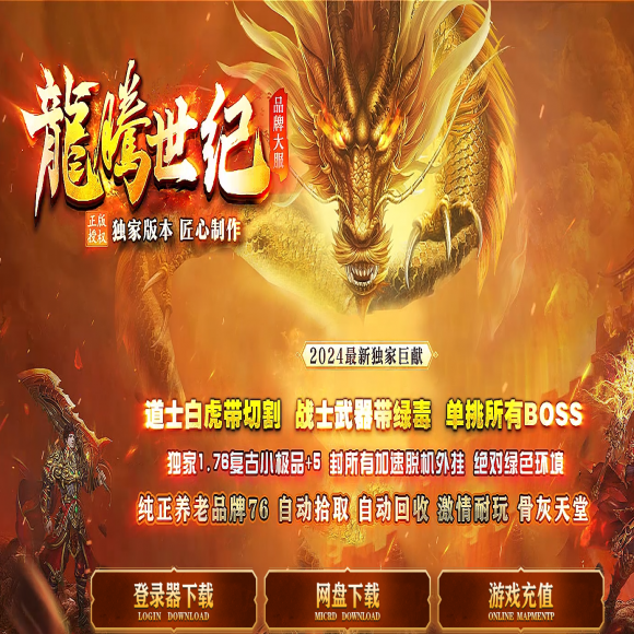 星王合击传奇游戏截图
