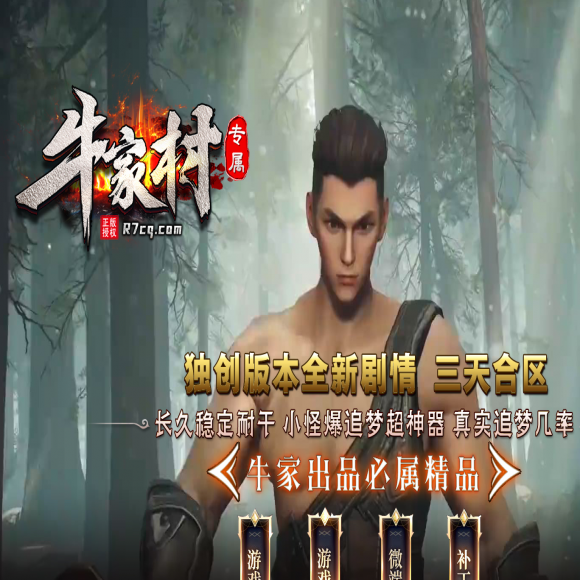 牛家村专属剧情单职业商业版本库-装备鉴定-第四大陆-卡牌合成-装备分解