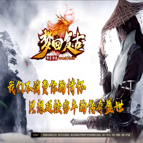 梦回复古-1.76小极品复古-三职业版-本库-副本地图-力挽狂澜-独孤九剑-鉴定大师
