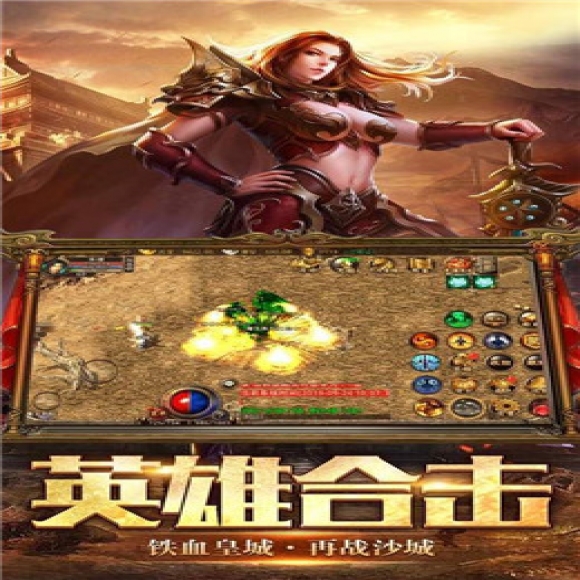 变态合击-开篇选路：主号与英雄的“职业选择”